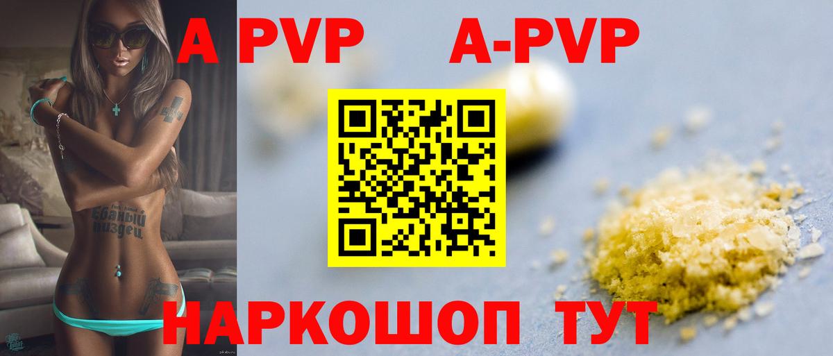 А ПВП  A PVP мука  Кызыл  Alpha PVP Crystall  Вход с VPN  как найти закладки  A PVP VHQ 