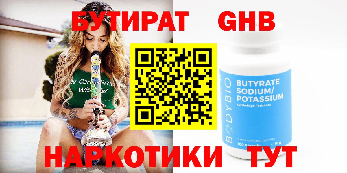 Бутират BDO Кызыл