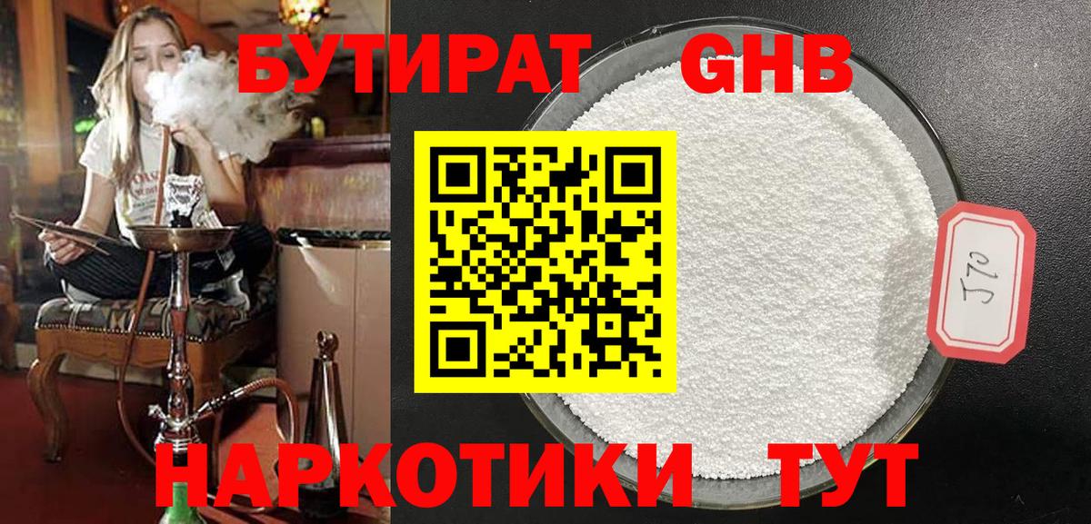 БУТИРАТ бутандиол  Вход с VPN  БУТИРАТ  Кызыл 