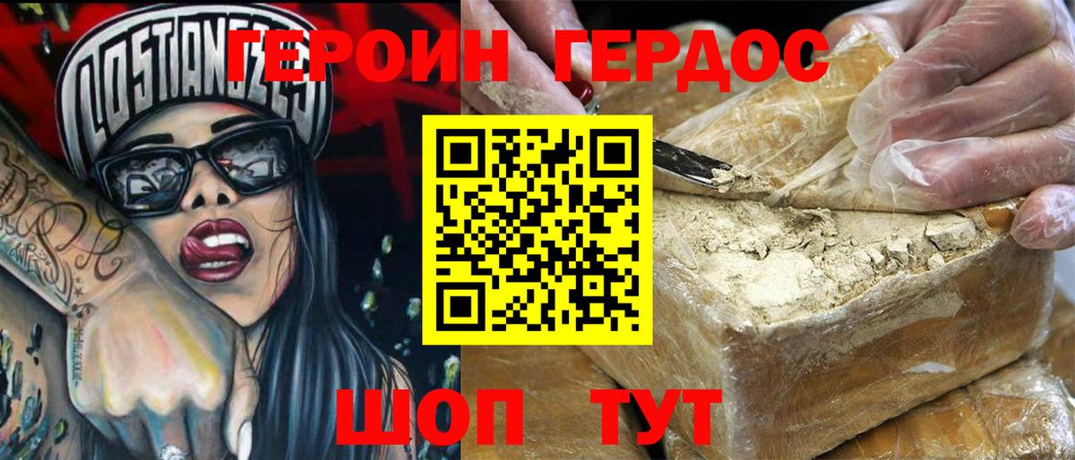 ГЕРОИН VHQ Кызыл