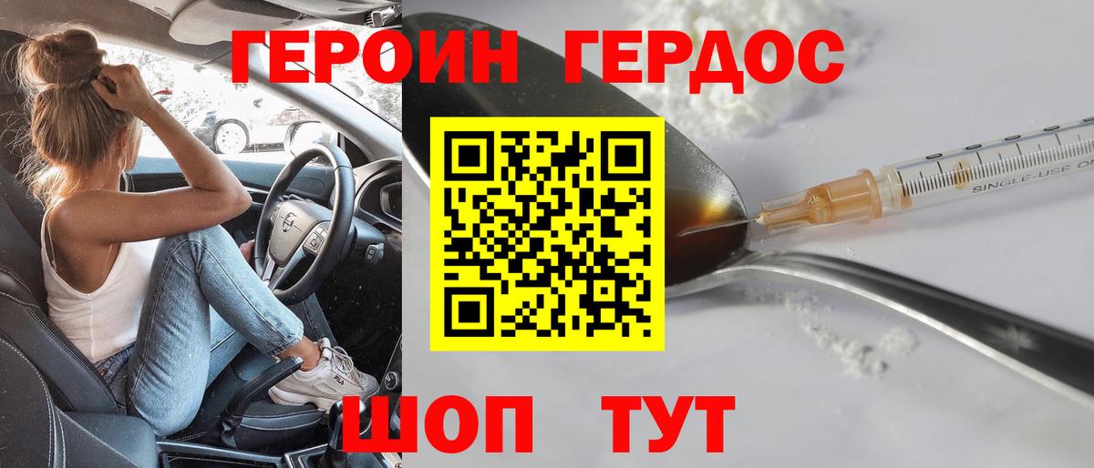 Героин белый  Вход с VPN  Кызыл 
