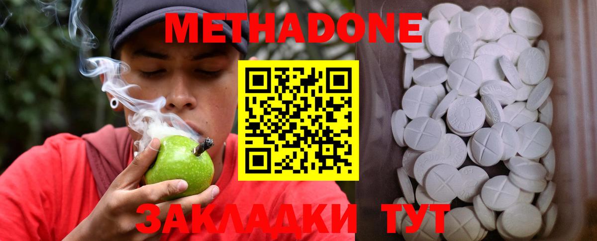 Метадон мёд Кызыл