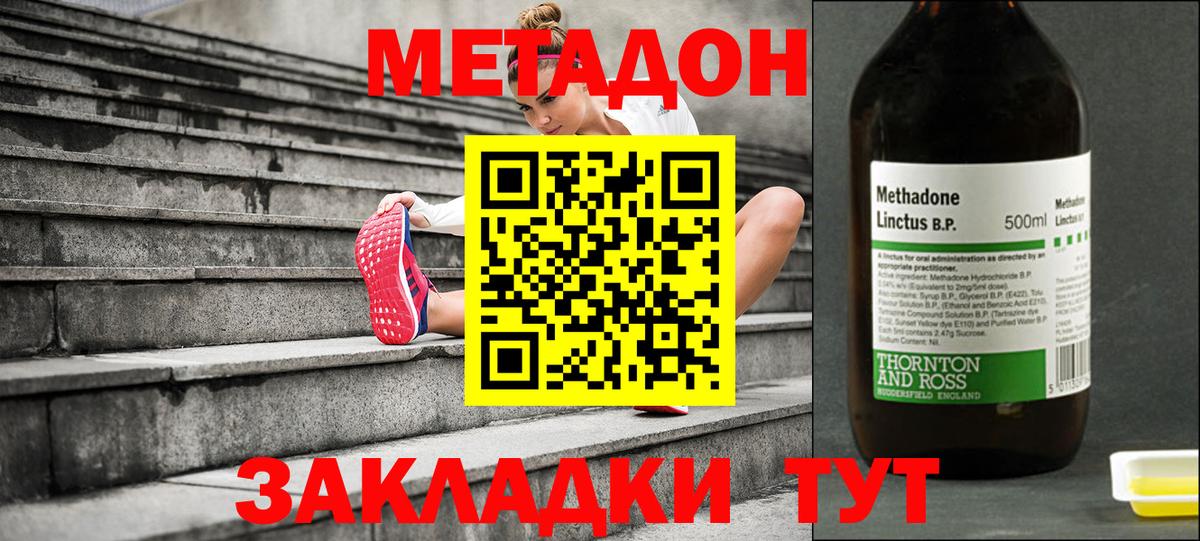Кызыл  МЕТАДОН белоснежный  Вход с VPN 